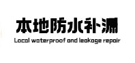 乐业本地防水（中讯网）